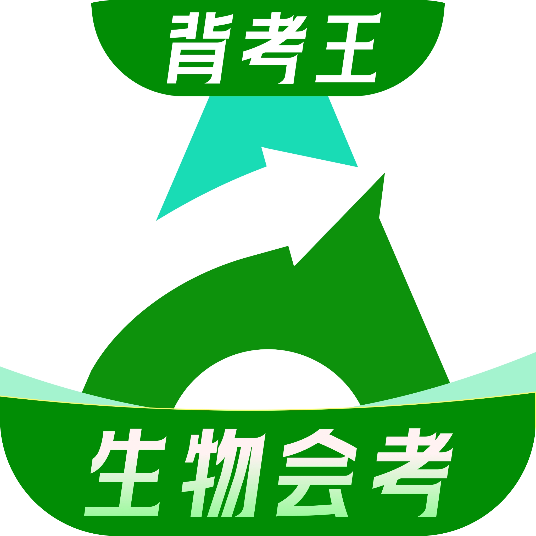 初中生物会考  v1.0.1