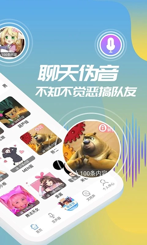 和平变声器精灵免费版图6