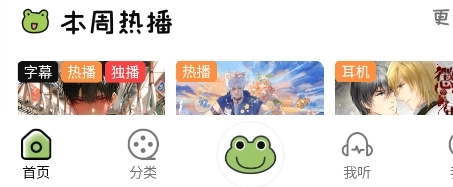 蛙趣FM免费版截图5