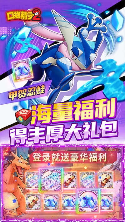 口袋精灵2安卓版图2