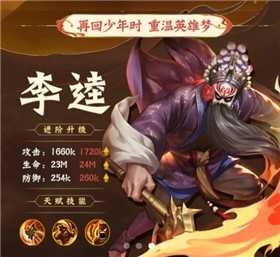 小浣熊百将传梨园聚义3.30(2)