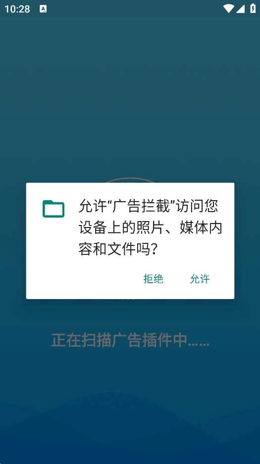 广告拦截 