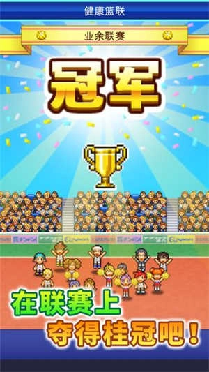 篮球热潮物语最新版图3