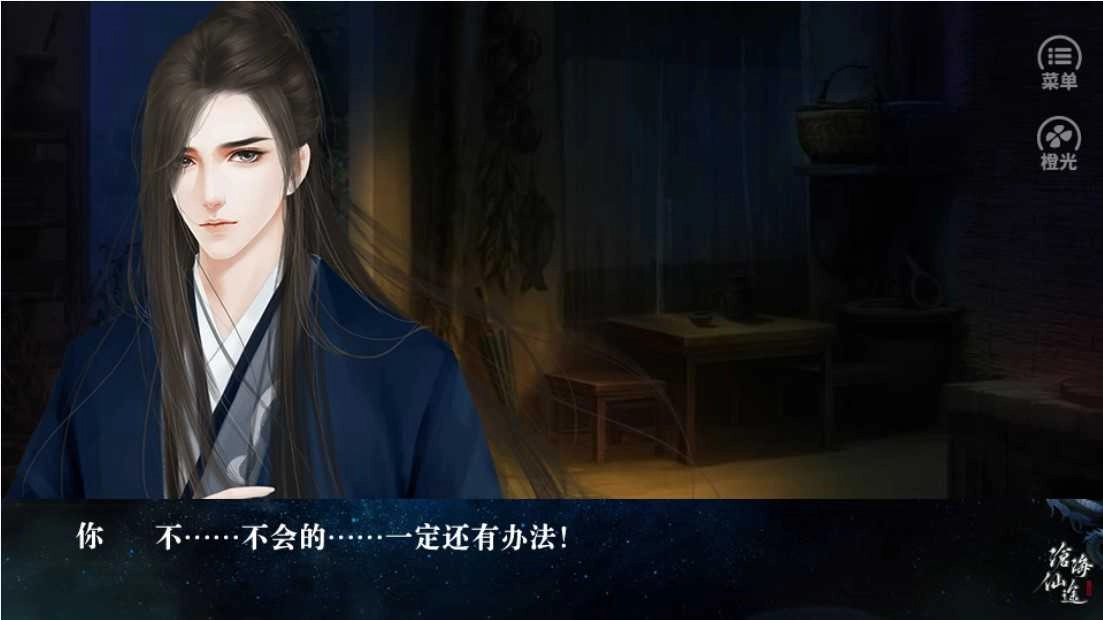 橙光沧海仙途完结金手指 图3