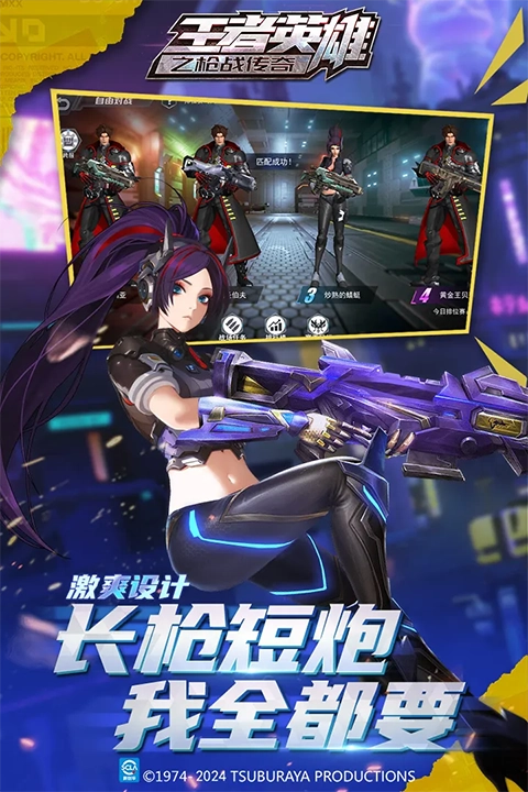 王者英雄之枪战传奇华为版图4