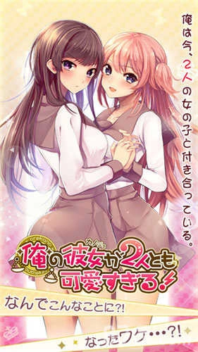 我的两个女友都太可爱.4图1