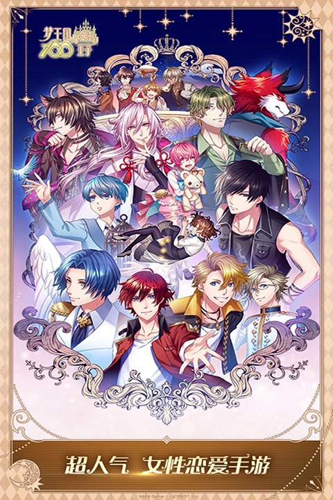 夢王子九游版截圖0