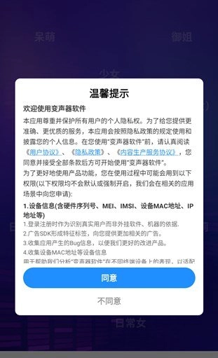 万能聊天变声器 