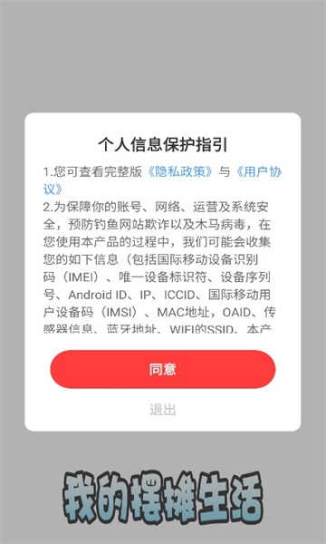 我的摆摊生活截图2