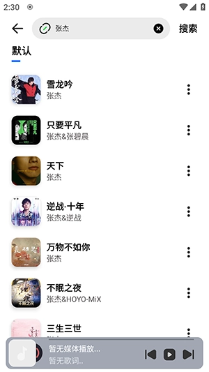 音悦适配 截图2
