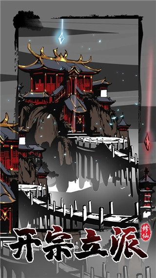 修仙掌门模拟器(3)