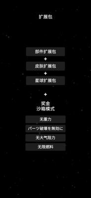 航天模拟器完整版-图1