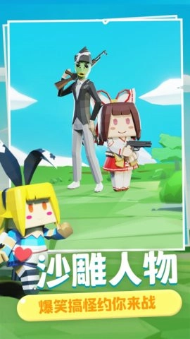 奇葩吃鸡派对最新版3