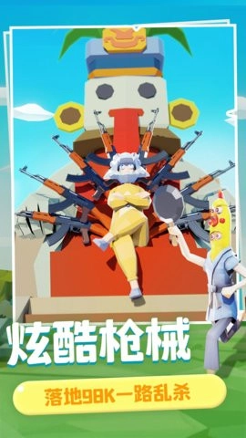 奇葩吃鸡派对最新版2