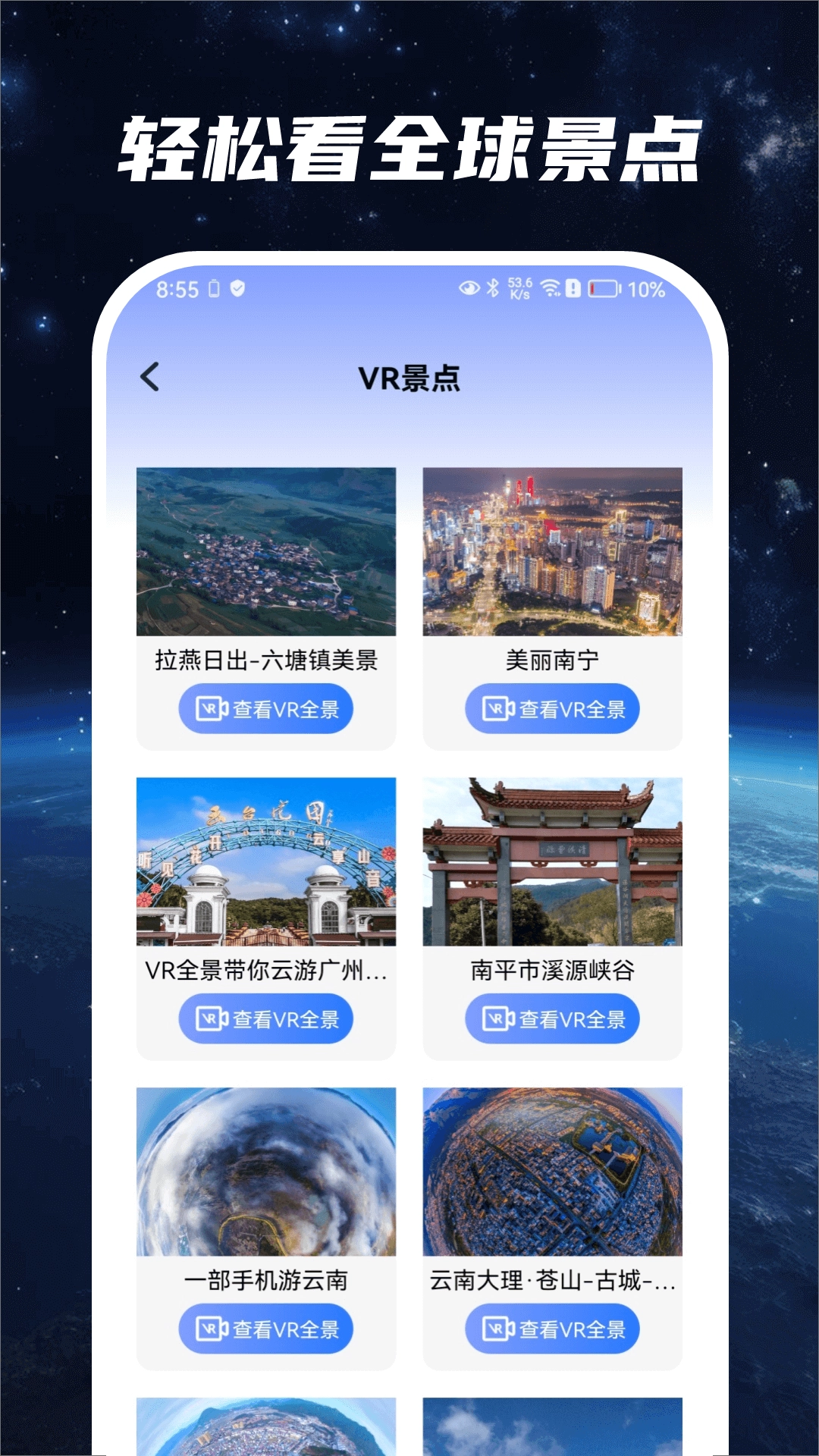 星云实景地图图3