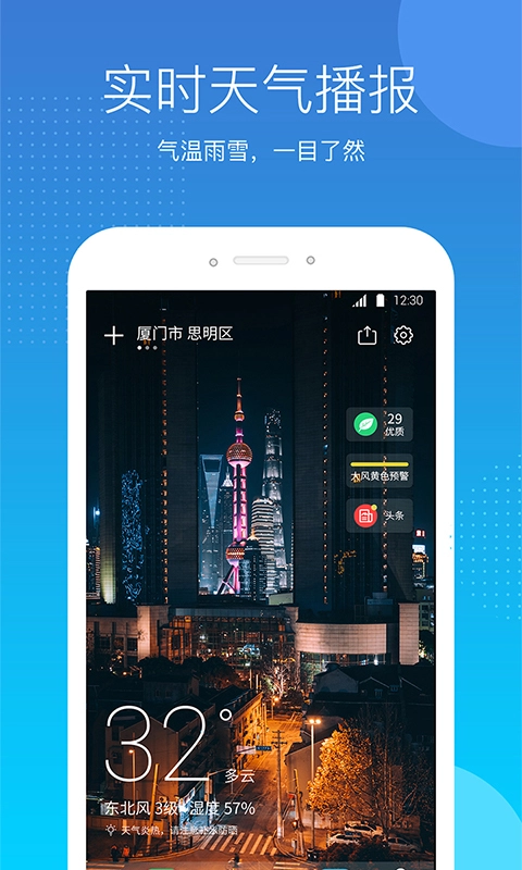天气吧图2