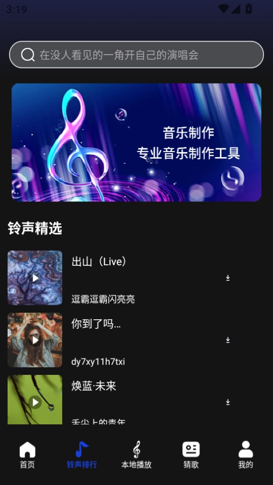 維克音樂截圖2