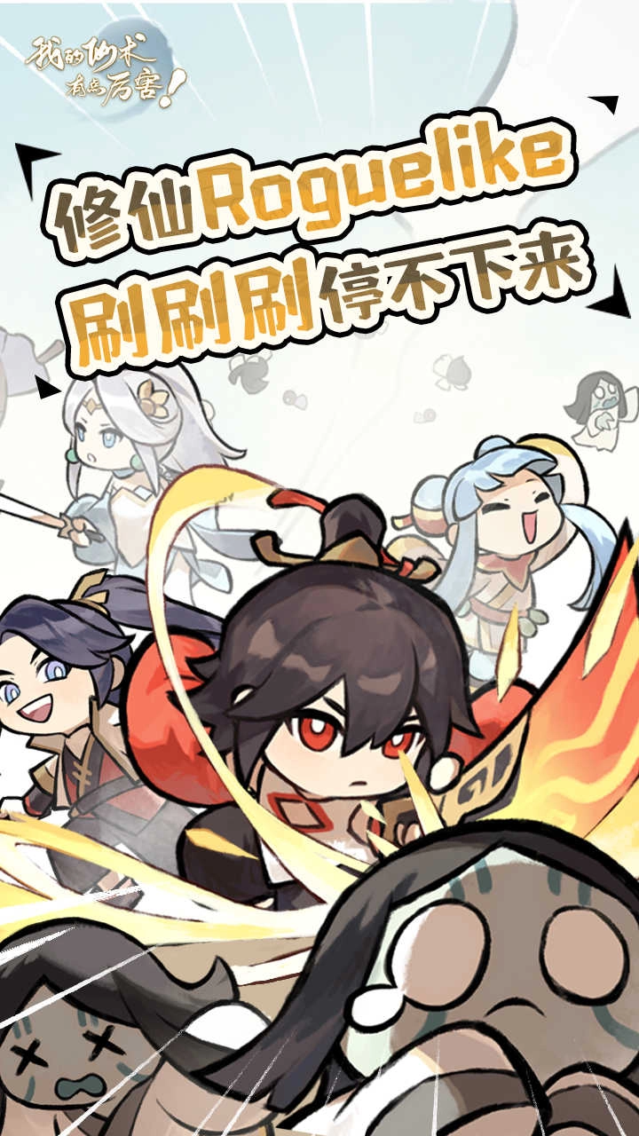 我的仙术有点厉害.3(5)