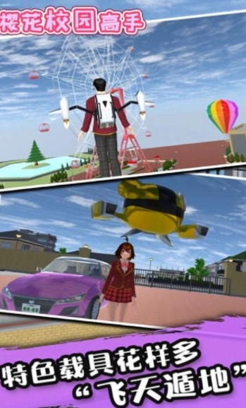 樱花校园高手模拟器截图1