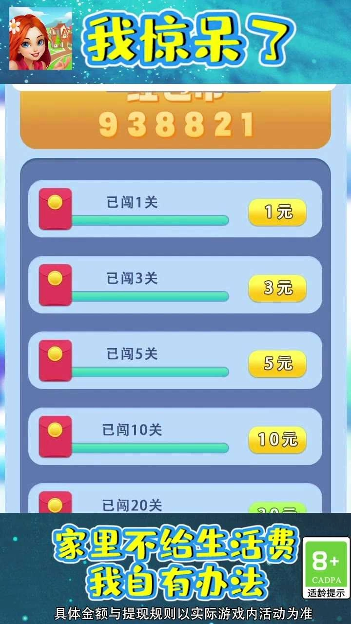 消除小镇红包版(3)