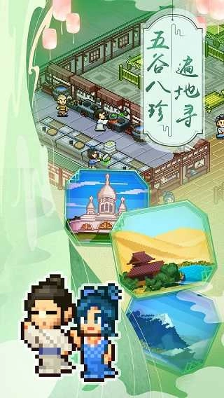 我在长安开酒肆最新版(5)