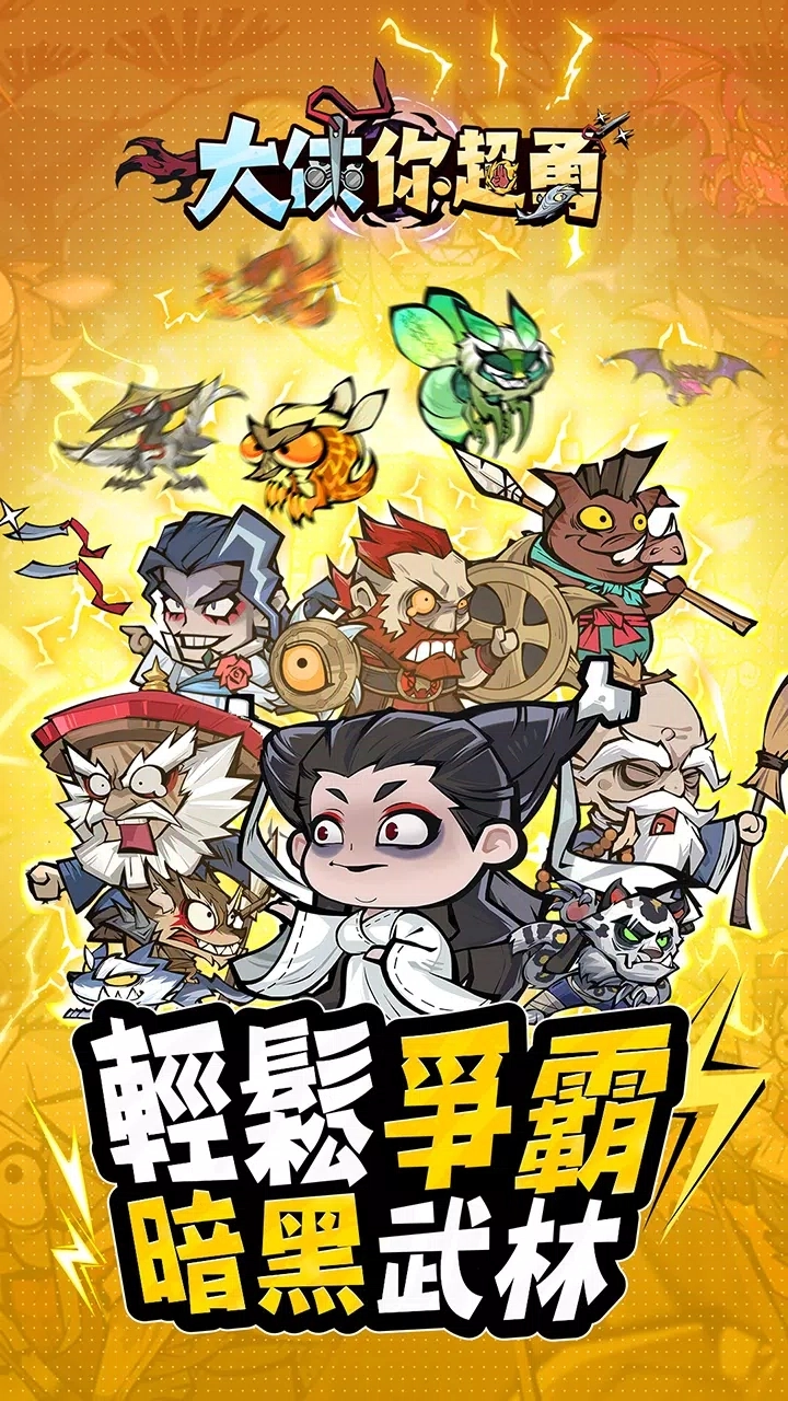 大侠你超勇菜单(1)