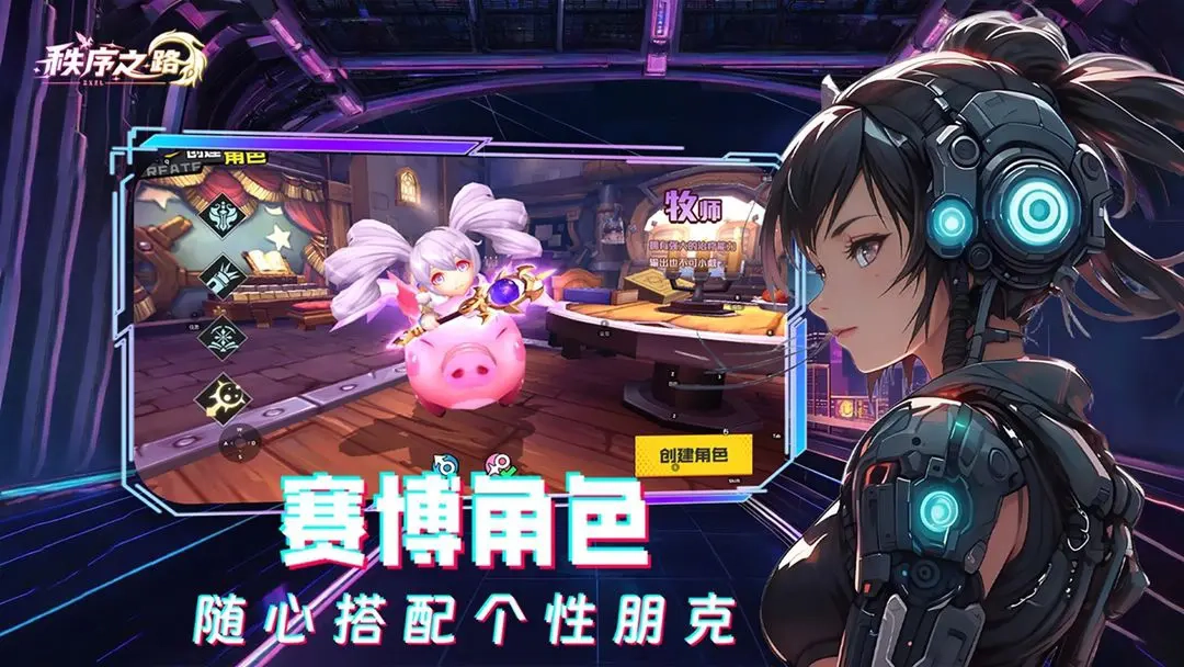 秩序之路游戏安卓版