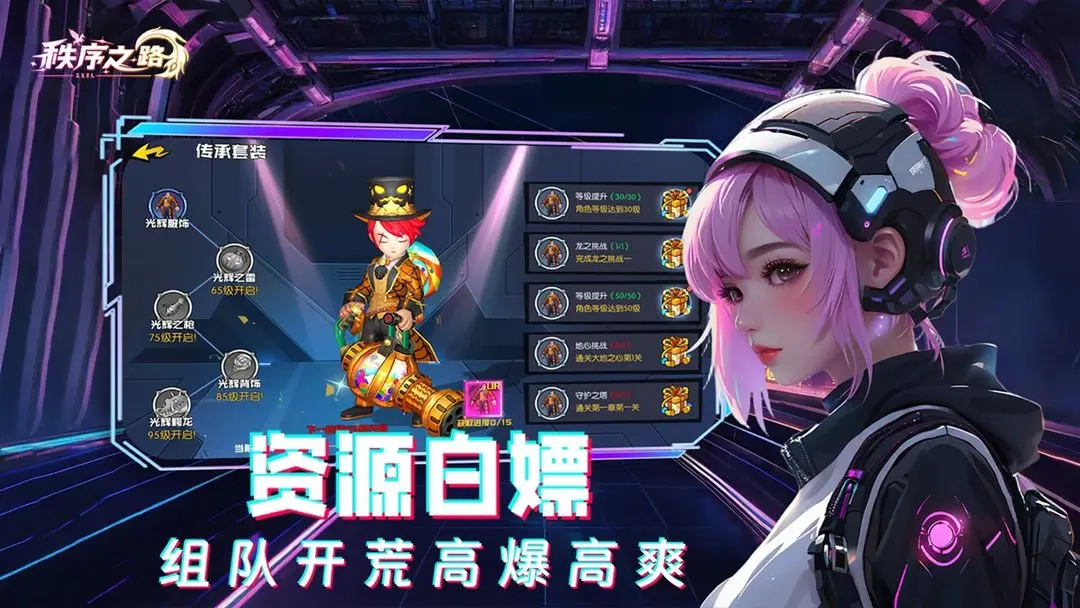 秩序之路游戏安卓版