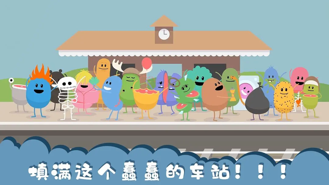 蠢蠢的死法手机版3