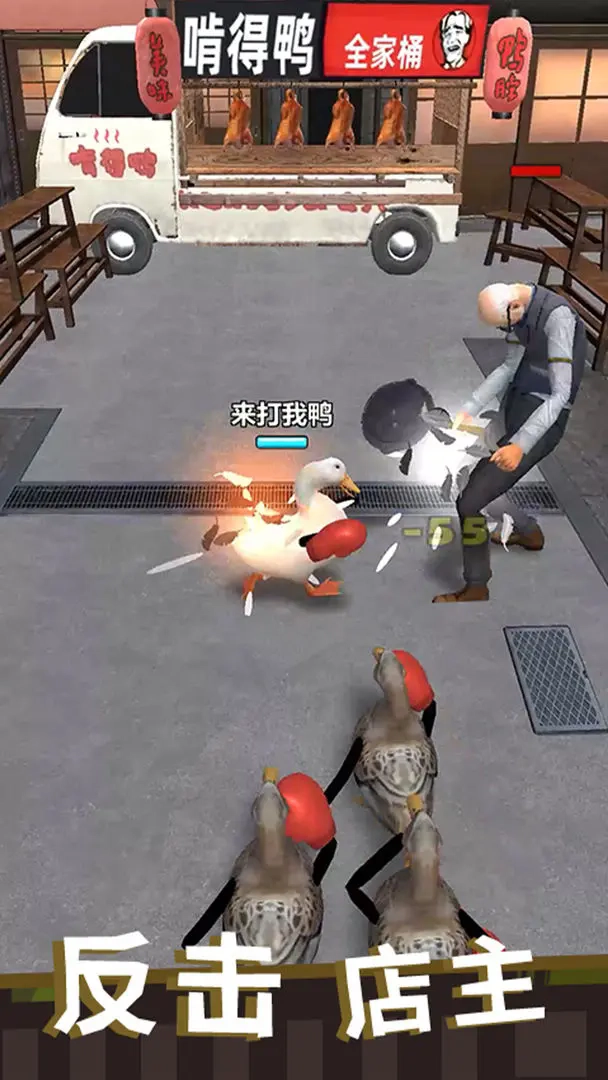 长手的鸭子游戏安卓版3