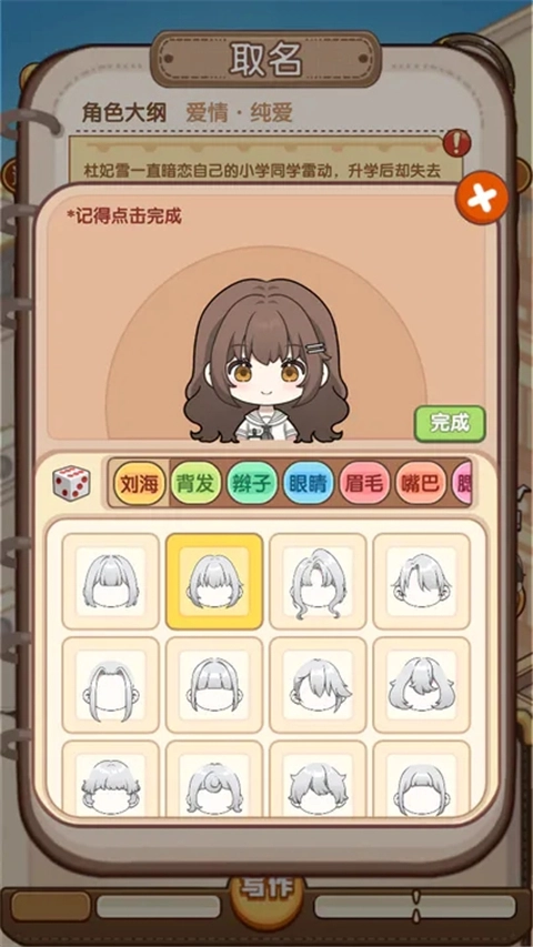 小说家模拟2免广告截图2