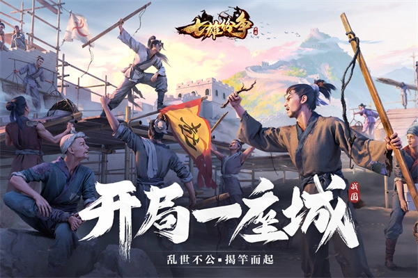 七雄纷争折扣版(1)