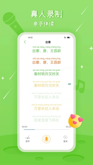 大嘴讲故事软件图2