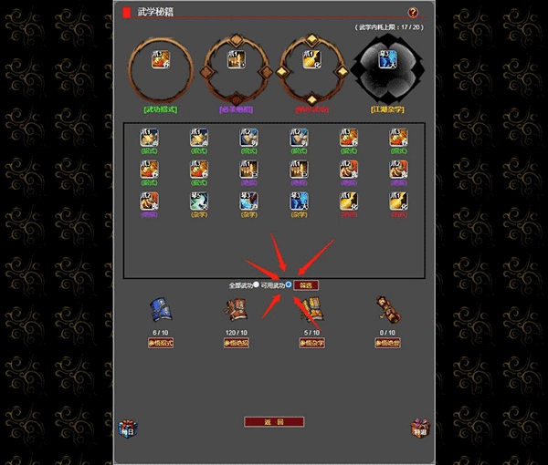 梦回武林当大侠