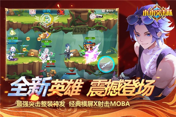 小小突击队犀游版(5)