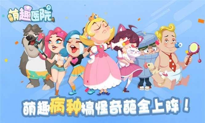 萌趣医院.6