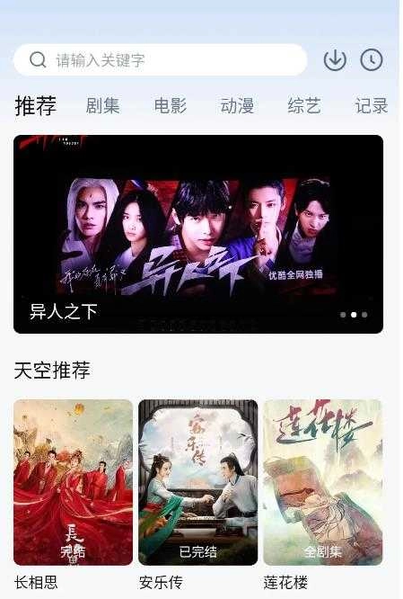 天空視頻去廣告版截圖0