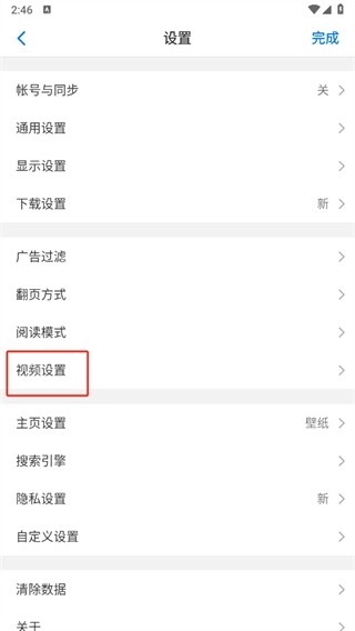 Alook浏览器免费版截图3