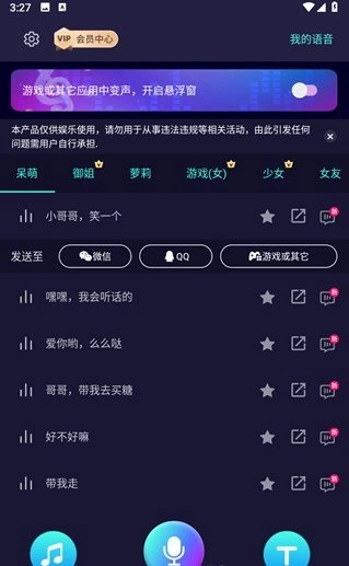 万能聊天变声器 