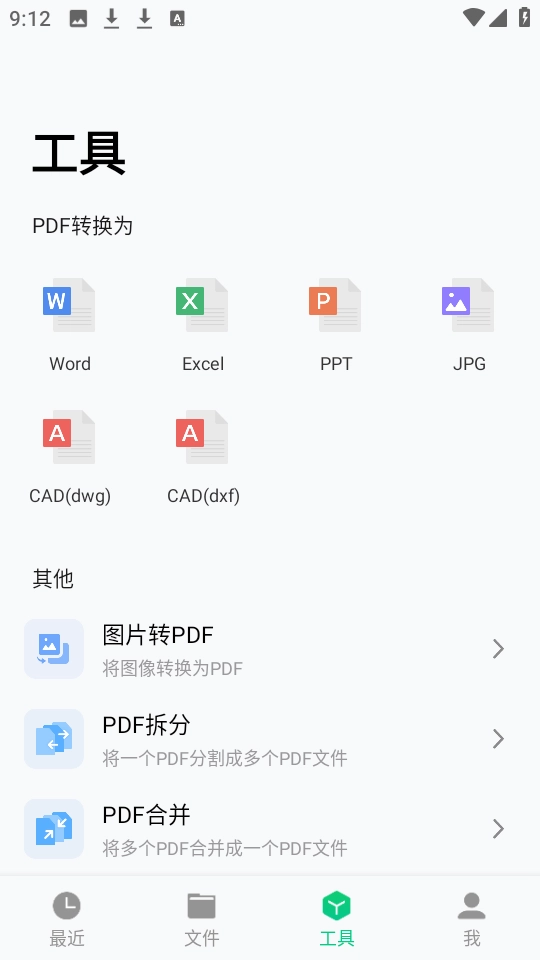 迅读PDF 图1