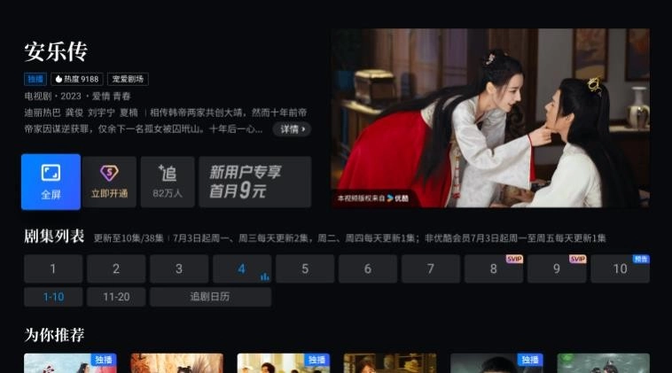 优酷TV版图1