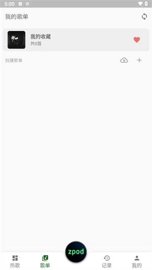Zpod音乐最新版图1