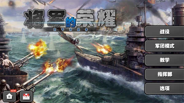 将军的荣耀太平洋战争(Pacific War).12