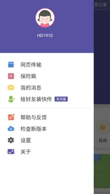 飞鸟快传免费版