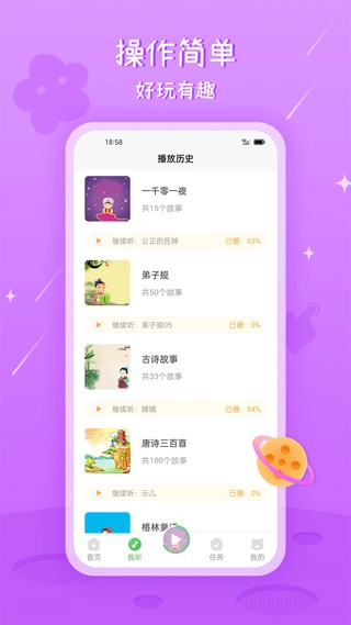 大嘴讲故事软件图3