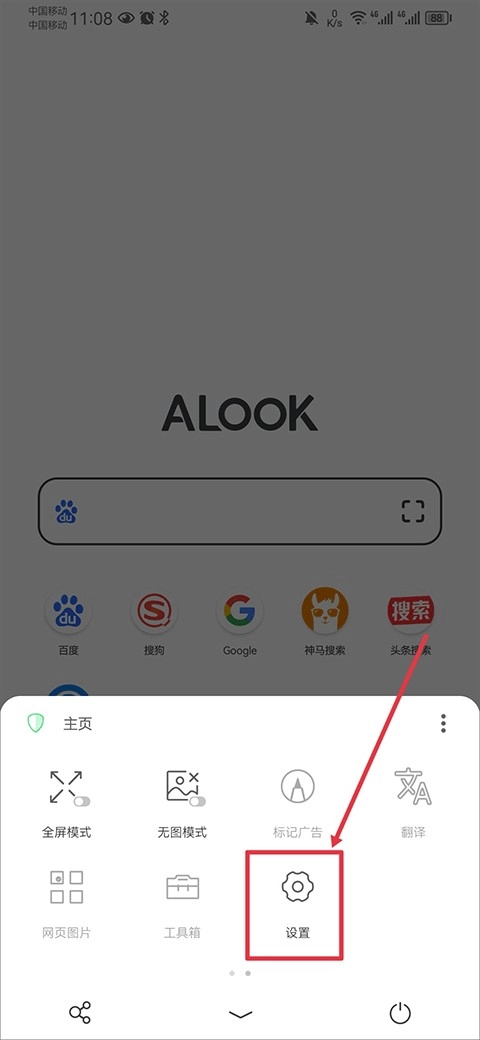 Alook浏览器免费版截图12