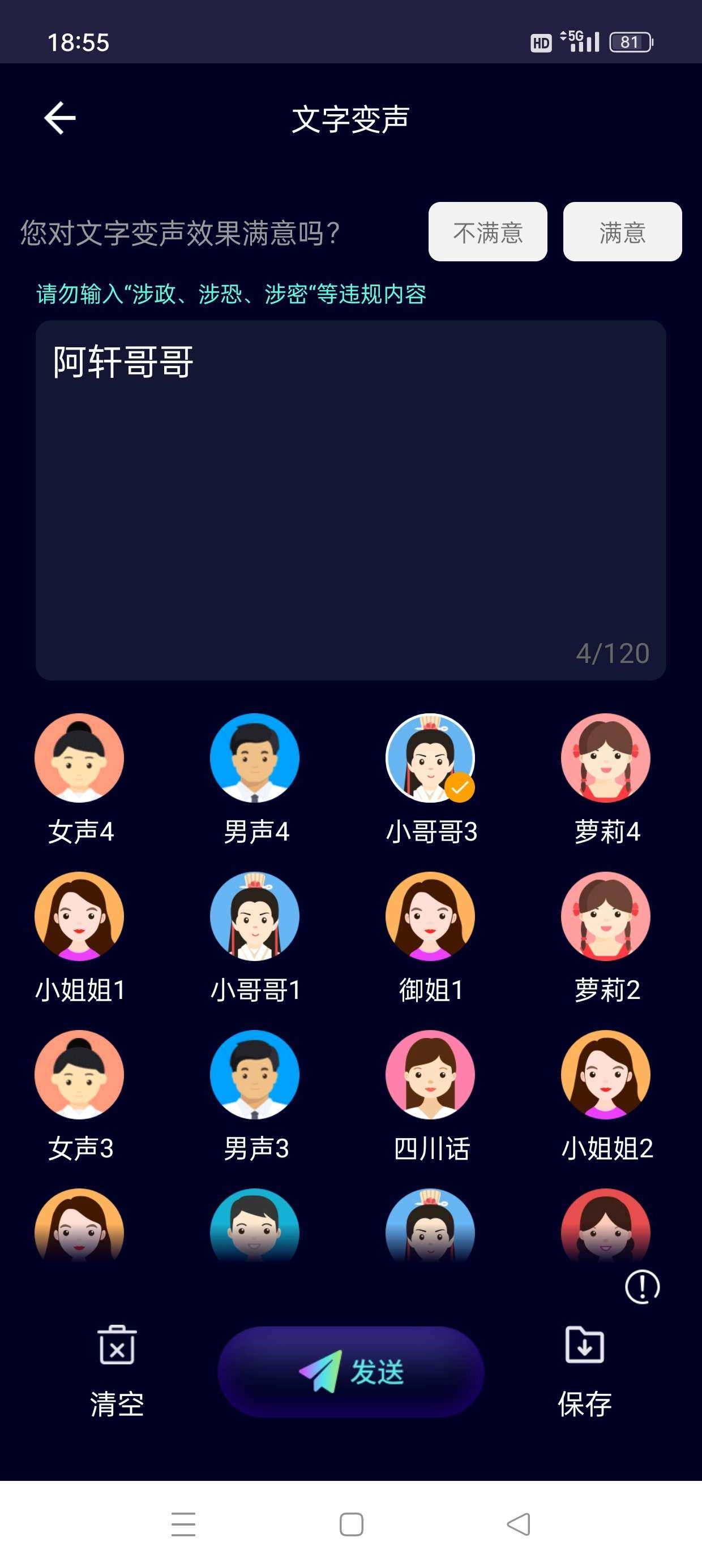 变声器专业版图2