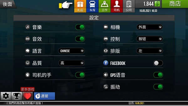 遨游中国2安卓版图4