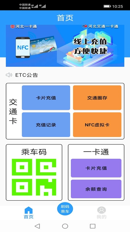 河北一卡通截图2