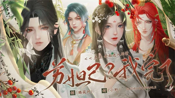 苏妲己我完了清软